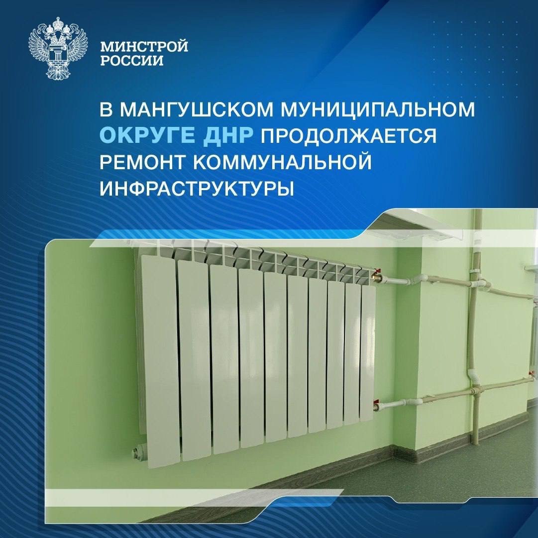 На территории Мангушского муниципального округа ДНР капитально отремонтирована отопительная система объектов здравоохранения
📟 Досрочно завершены восстановительные работы на трех объектах здравоохране... | Сетка — социальная сеть от hh.ru