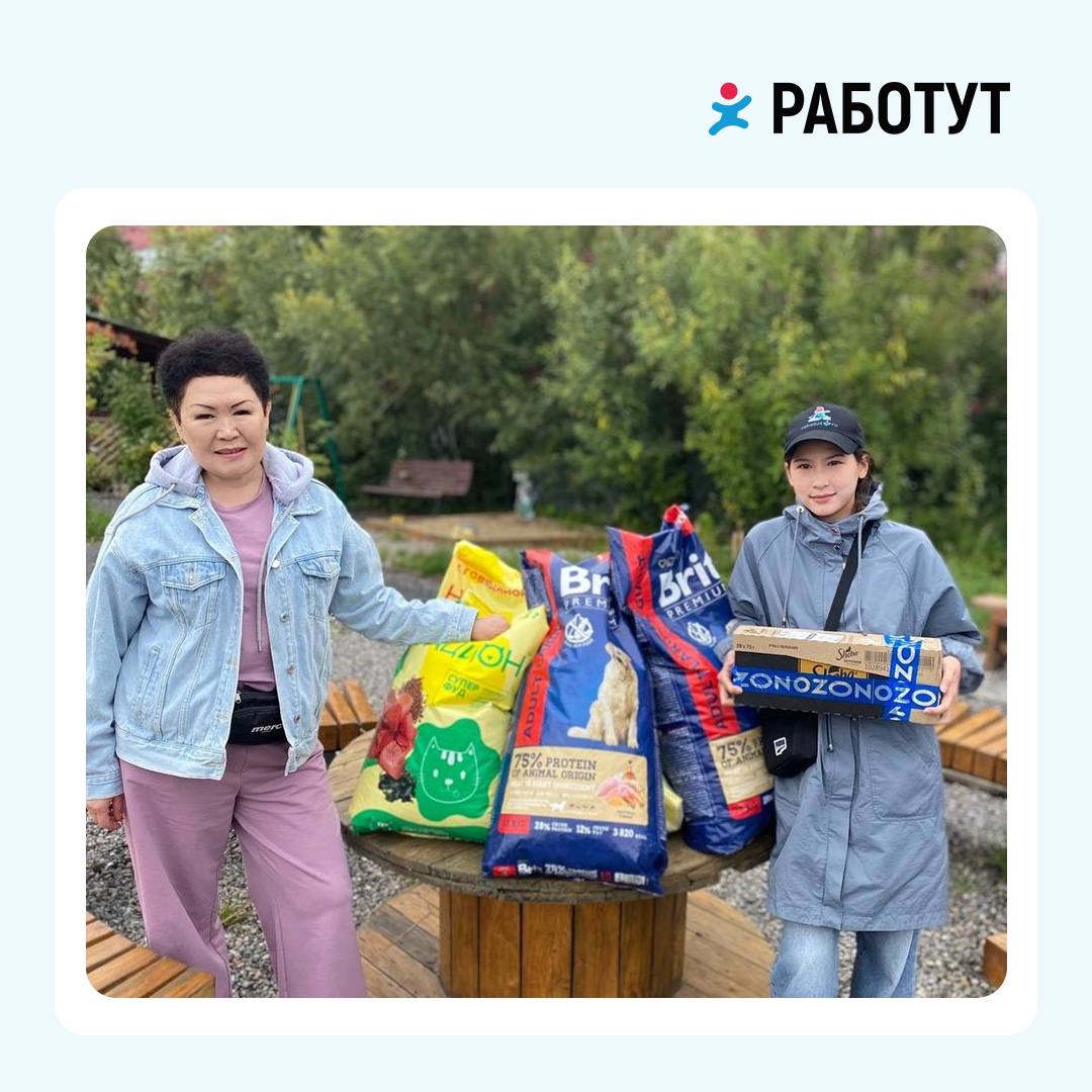 Работут помогает в приютах🐶🐱
Наши волонтёры есть в разных уголках страны, они регулярно привозят животным корм и играют с ними🥰
Сейчас работутовцы помогают в Москве, Сургуте, Тольятти, Великих Луках, ... | Сетка — социальная сеть от hh.ru