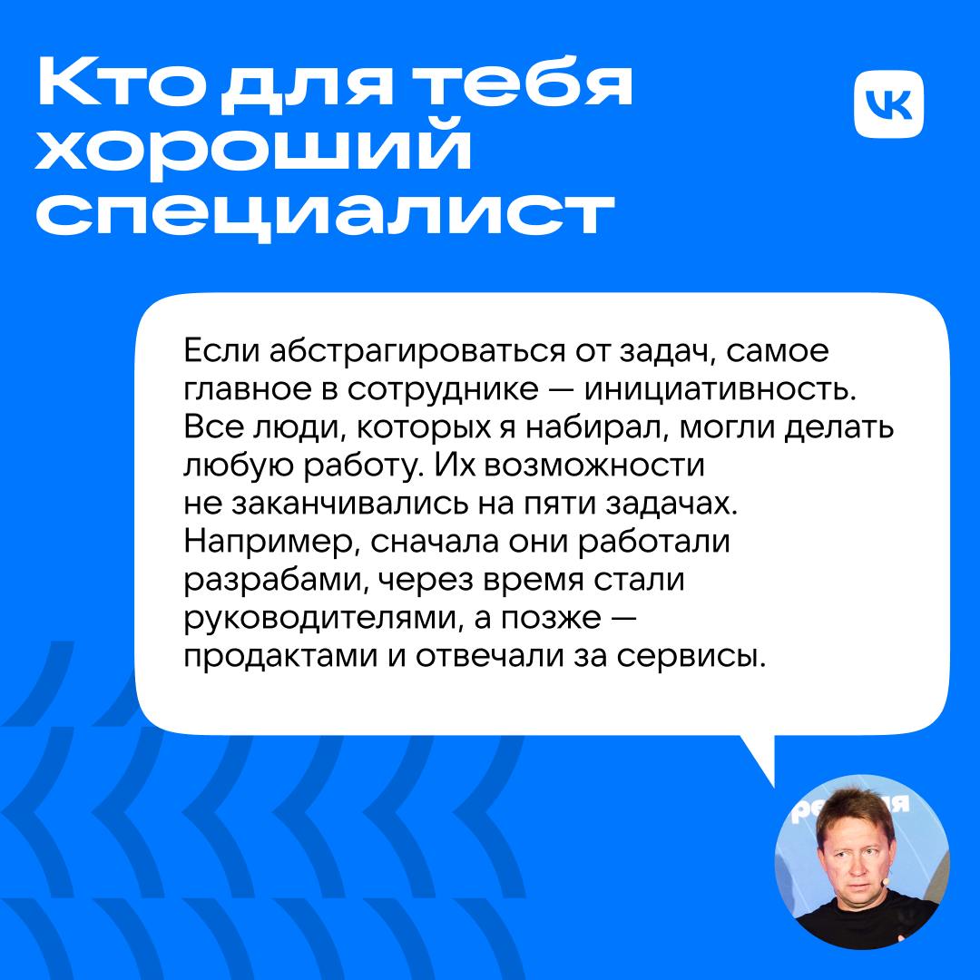 Собрать команду из лучших спецов? Сложно, но возможно!
Как это сделать, знает Богдан Гаркушин, руководитель поискового направления ВКонтакте | Сетка — социальная сеть от hh.ru