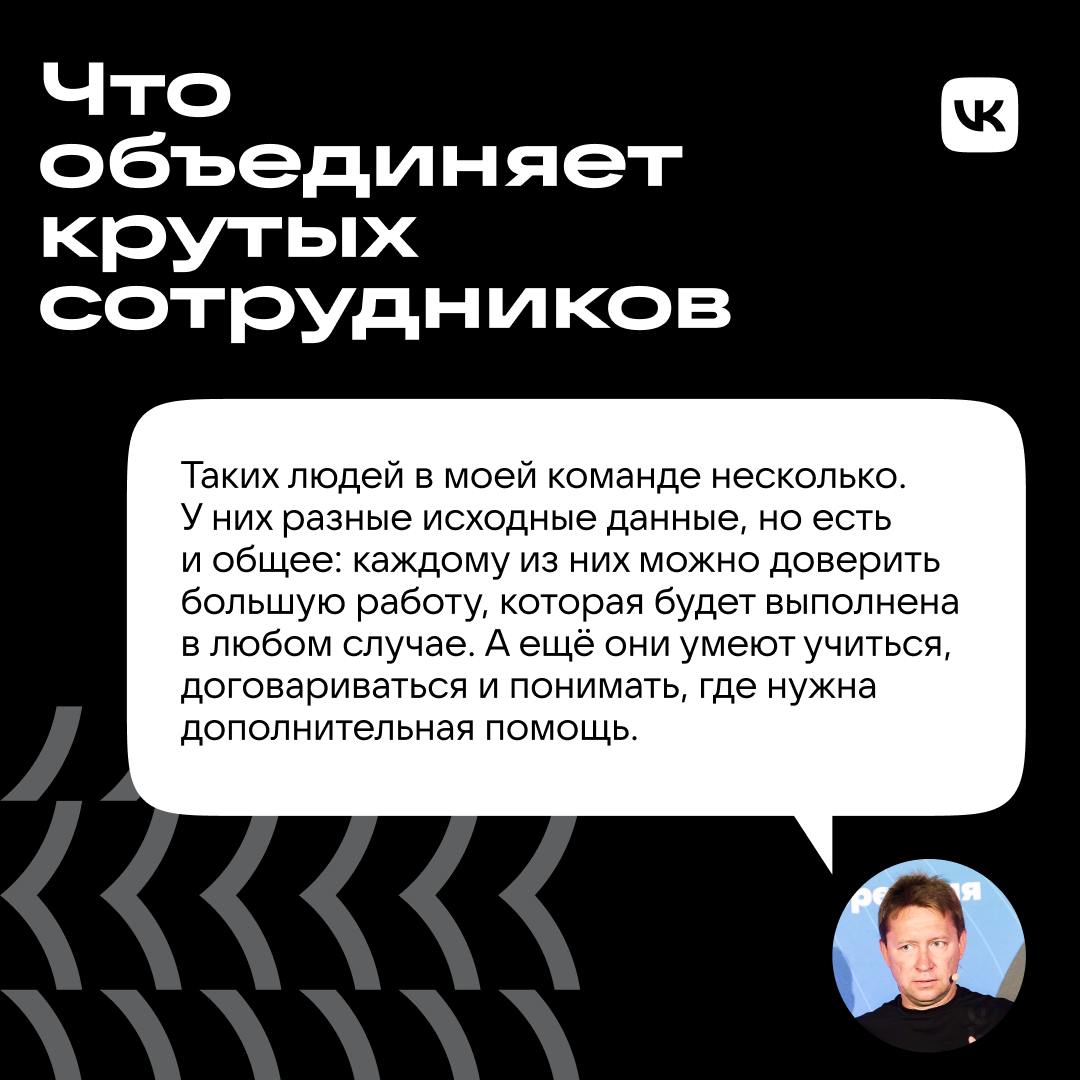 Собрать команду из лучших спецов? Сложно, но возможно!
Как это сделать, знает Богдан Гаркушин, руководитель поискового направления ВКонтакте | Сетка — социальная сеть от hh.ru