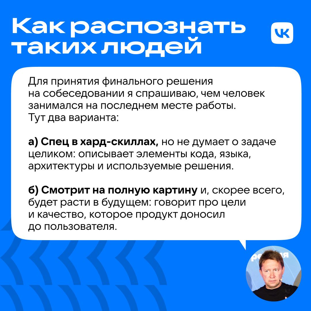Собрать команду из лучших спецов? Сложно, но возможно!
Как это сделать, знает Богдан Гаркушин, руководитель поискового направления ВКонтакте | Сетка — социальная сеть от hh.ru