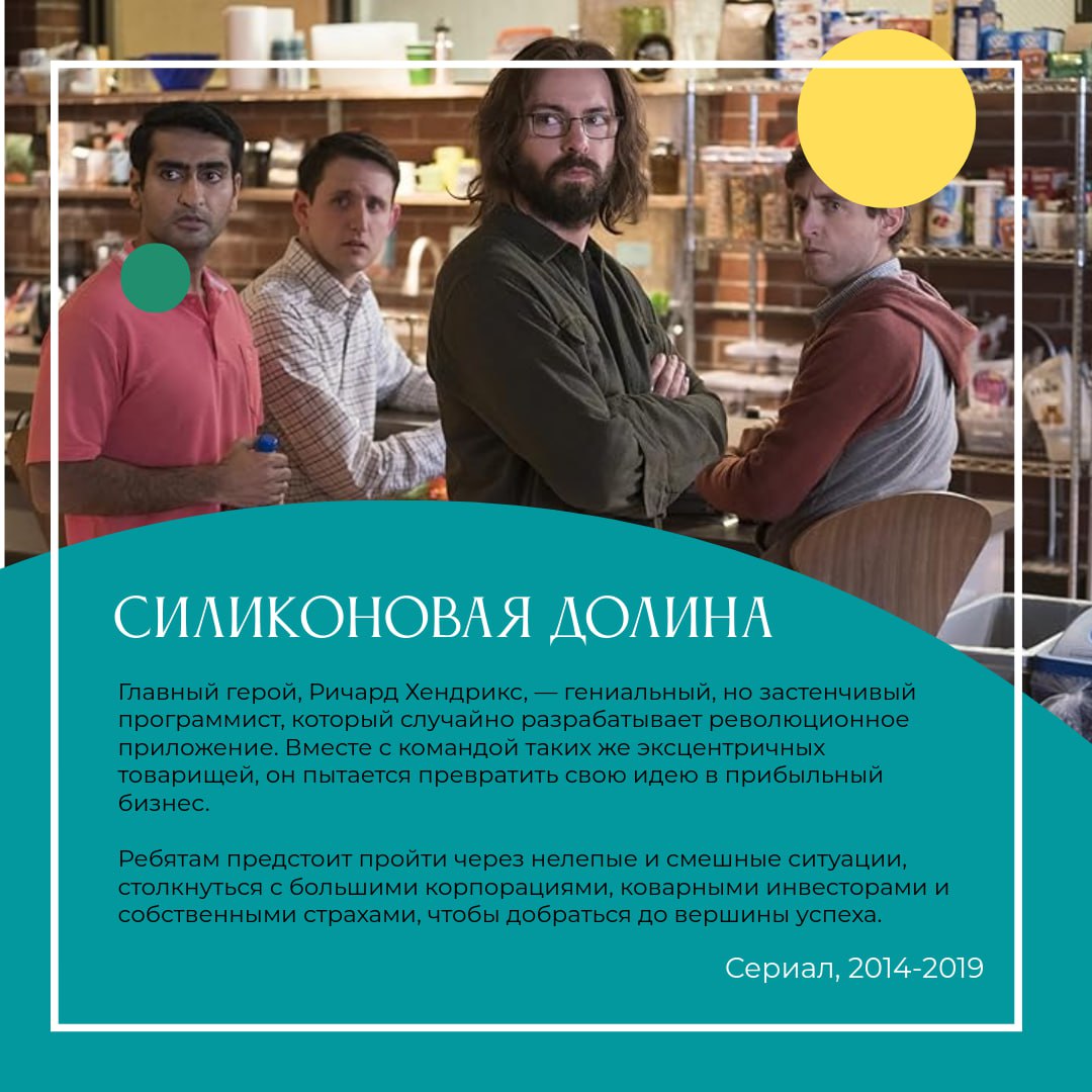 Выходные на подходе - время расслабиться
Инструкция к осенним выходным:
1. 🎬 Включаем сериал из подборки
2. 🎉 Не забываем про антураж - пицца
поп-корн/кофе/одеялко
3 | Сетка — социальная сеть от hh.ru
