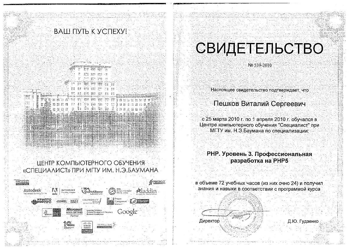 Виталий Пешков