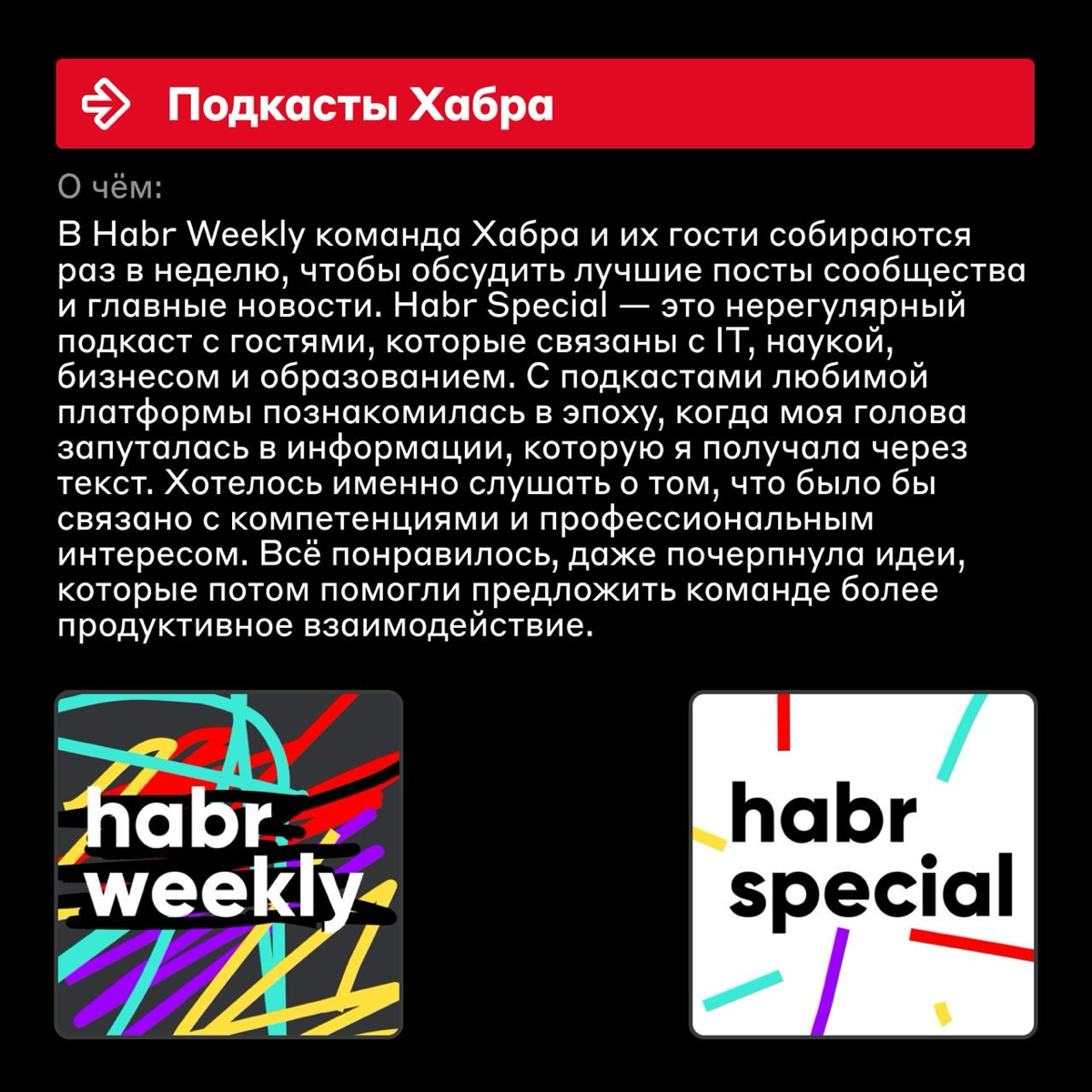 Что в наушниках у тестировщицы Альфа-Банка? 🎵
Принесли новую подборку подкастов от Имердыковой Елизаветы, нашего старшего специалиста по тестированию | Сетка — социальная сеть от hh.ru