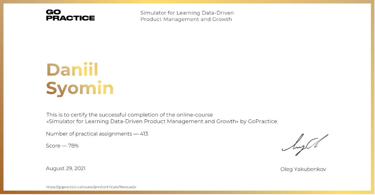 Даниил Семин