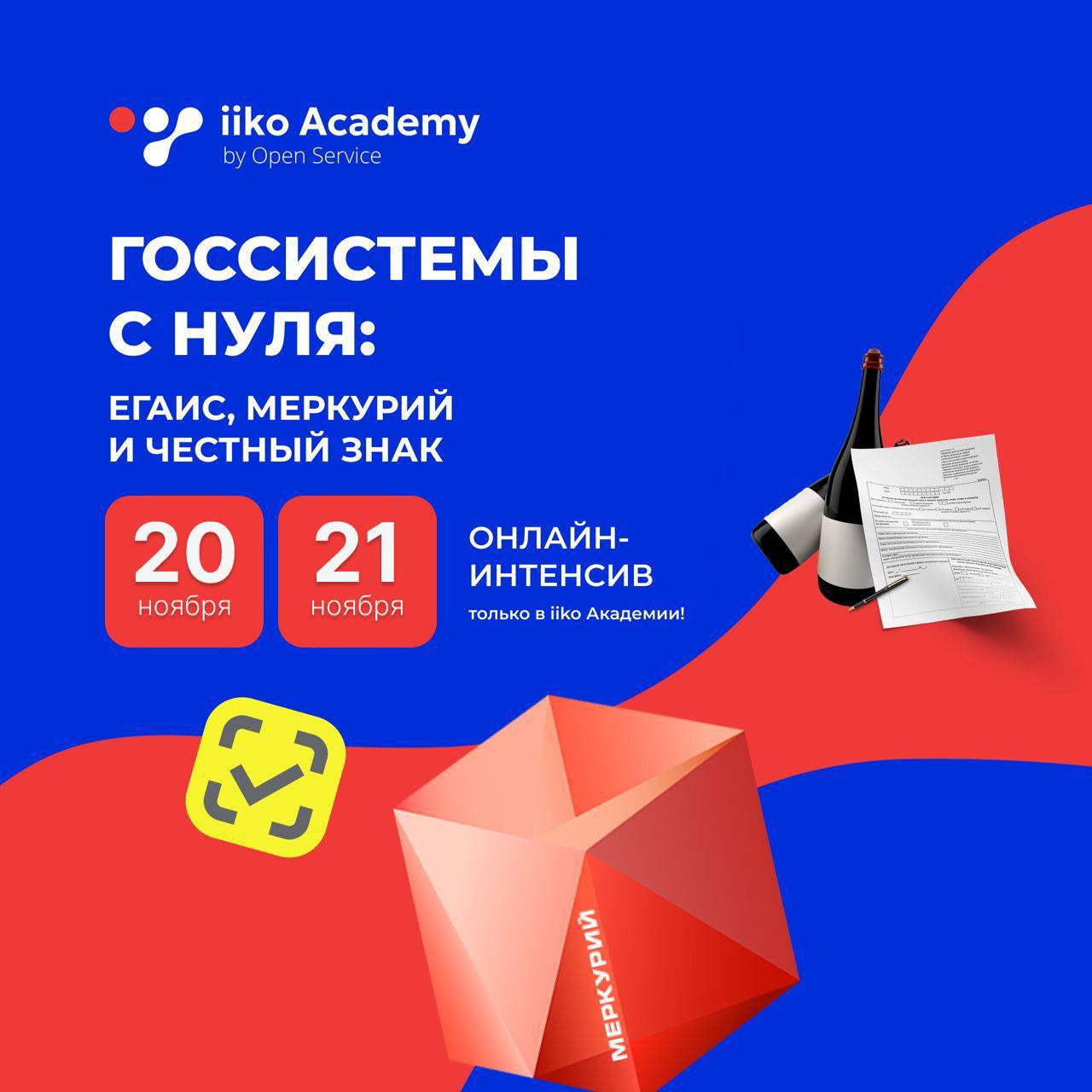 😠 Не позволяйте ЕГАИС, Меркурию и Честному Знаку «‎съесть» ваш ресторанный бизнес!
У наших друзей из Академии iiko by Open Service на следующей неделе пройдёт онлайн-интенсив, где в деталях разберут в... | Сетка — социальная сеть от hh.ru