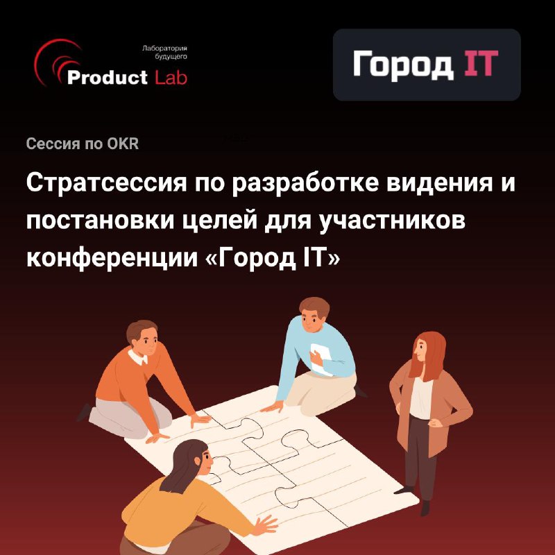 Всем привет!
Недавно на конференции "Город IT" мы провели стратегическую сессию для собственников и руководителей | Сетка — социальная сеть от hh.ru