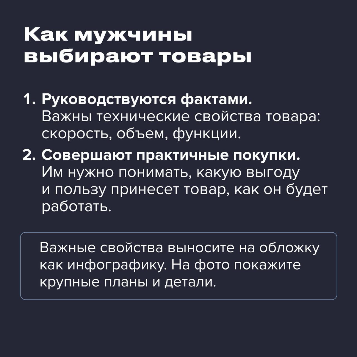 Как мужчины и женщины выбирают товары и принимают решение о покупках 🤔
#полезное
Весь секрет кроется в восприятии контента, от чего можно сделать простой вывод — для мужской и женской аудитории нужны ... | Сетка — социальная сеть от hh.ru