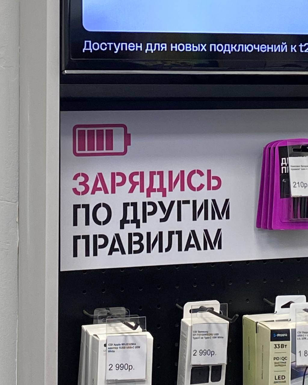 Что хотел сказать автор?
В салоне Теле 2 (ой простите т2) раздел с зарядными устройствами говорит мне зарядиться по другим правилам.
А кто-то расскажет, какие вообще правила зарядки есть? 🔌 | Сетка — социальная сеть от hh.ru