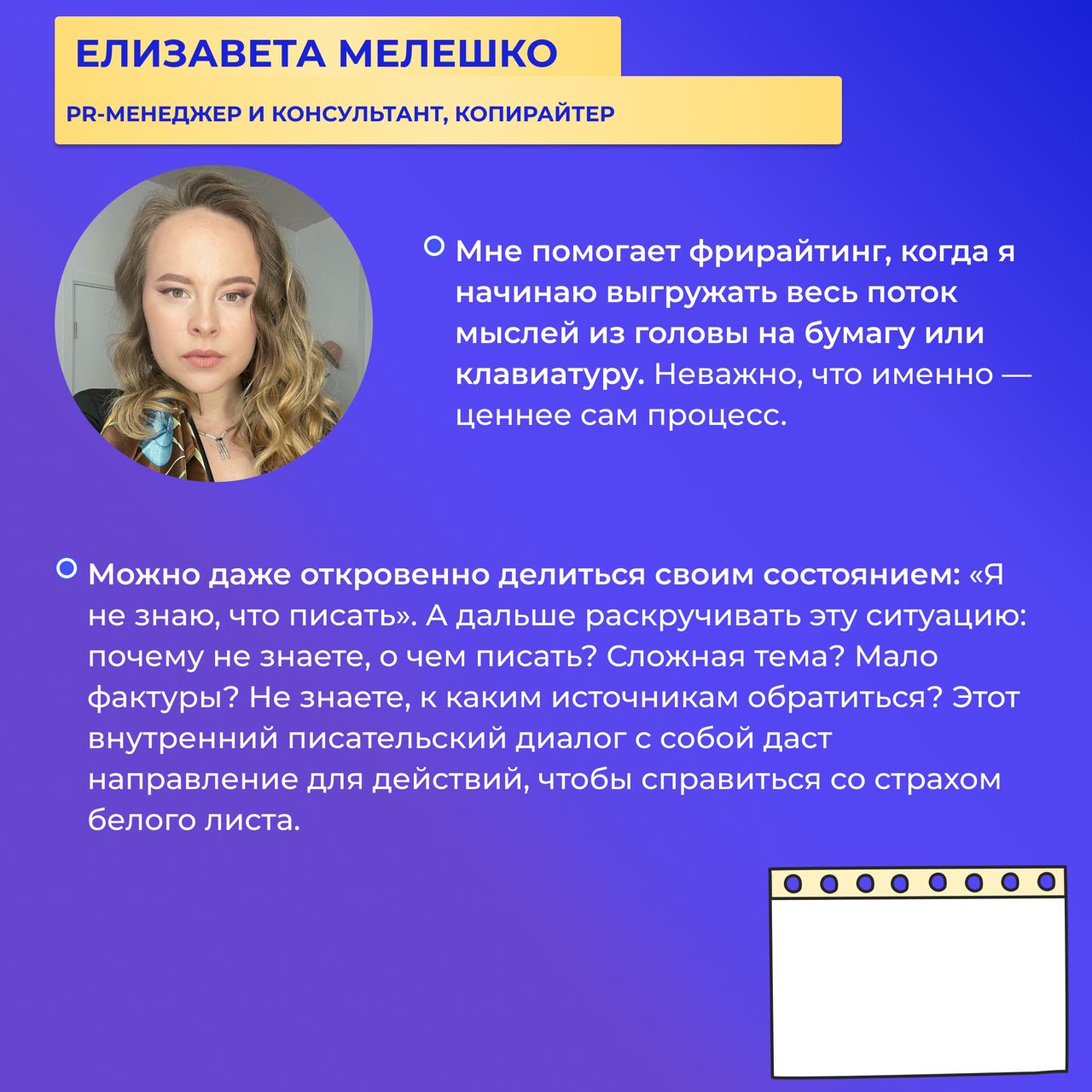 Бывает сядет журналист или пиарщик перед чистым документом и… строчки написать не может | Сетка — социальная сеть от hh.ru