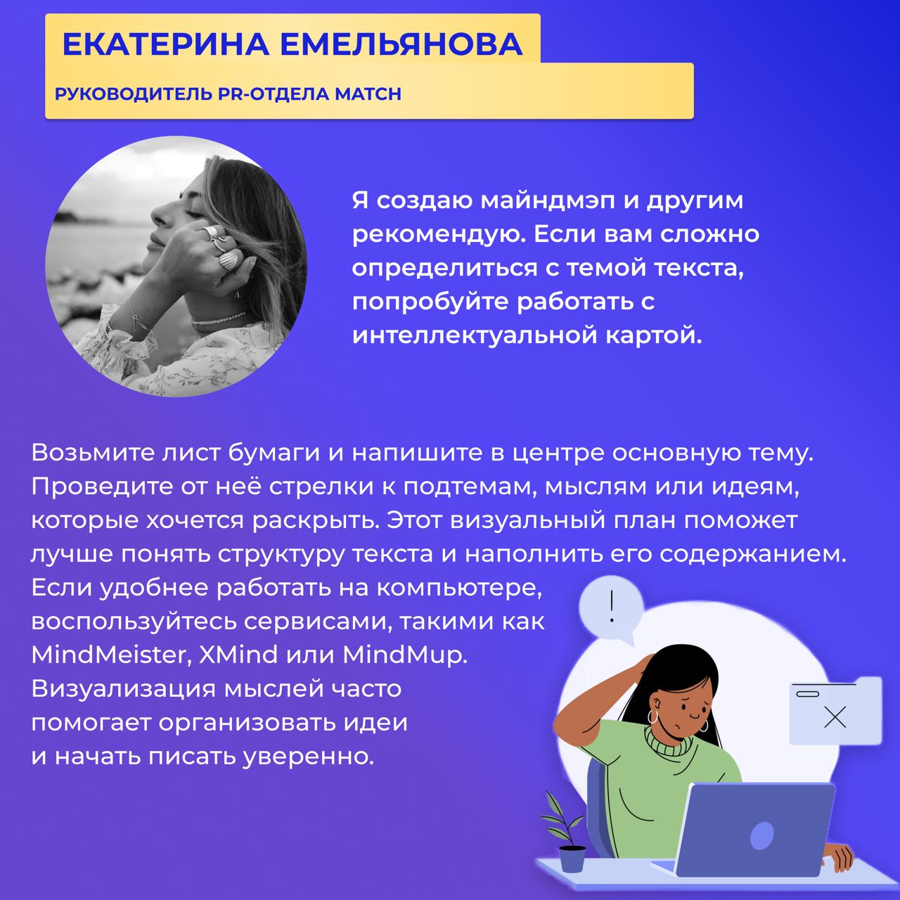 Бывает сядет журналист или пиарщик перед чистым документом и… строчки написать не может | Сетка — социальная сеть от hh.ru