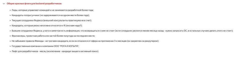 🚩 В сети обсуждают Красные флаги в Яндексе 
 
Недавно в сеть попали внутренние документы Яндекса, которые раскрывают подходы компании к найму разработчиков | Сетка — социальная сеть от hh.ru