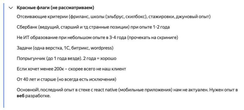 🚩 В сети обсуждают Красные флаги в Яндексе 
 
Недавно в сеть попали внутренние документы Яндекса, которые раскрывают подходы компании к найму разработчиков | Сетка — социальная сеть от hh.ru