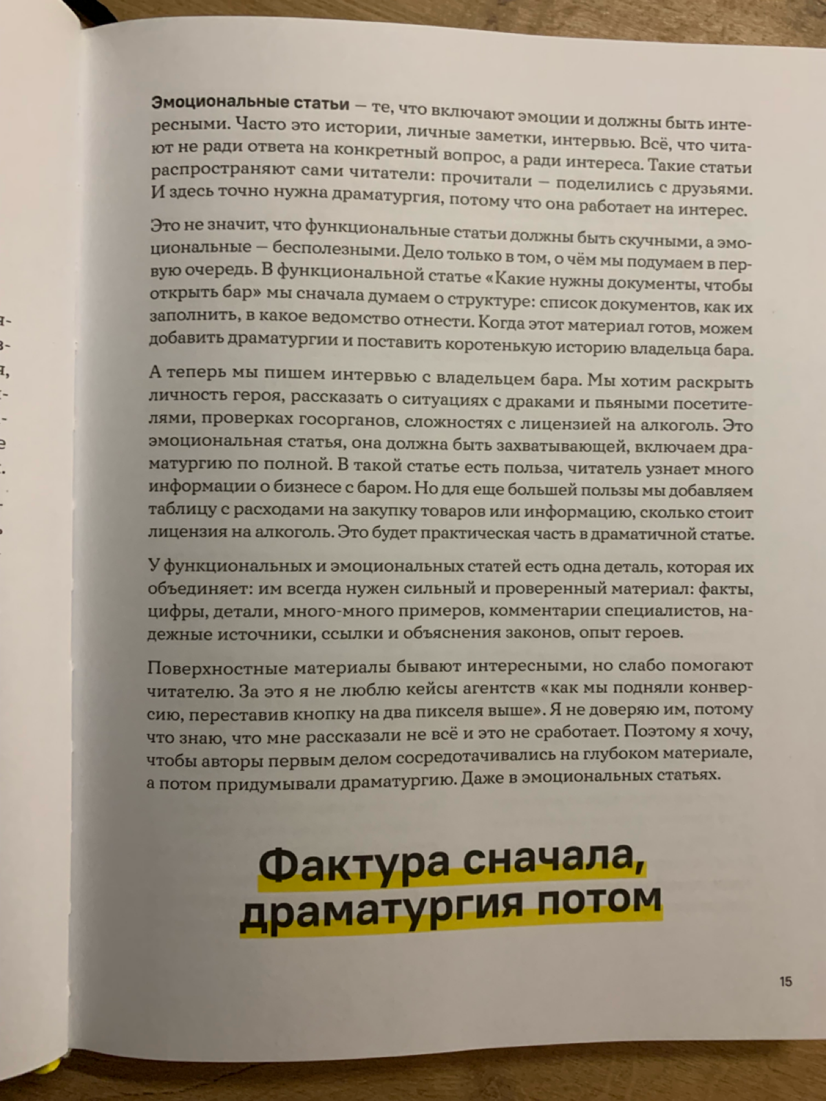 MustRead для редактора: Л. Сарычева «Уступите место драме» | Сетка — социальная сеть от hh.ru