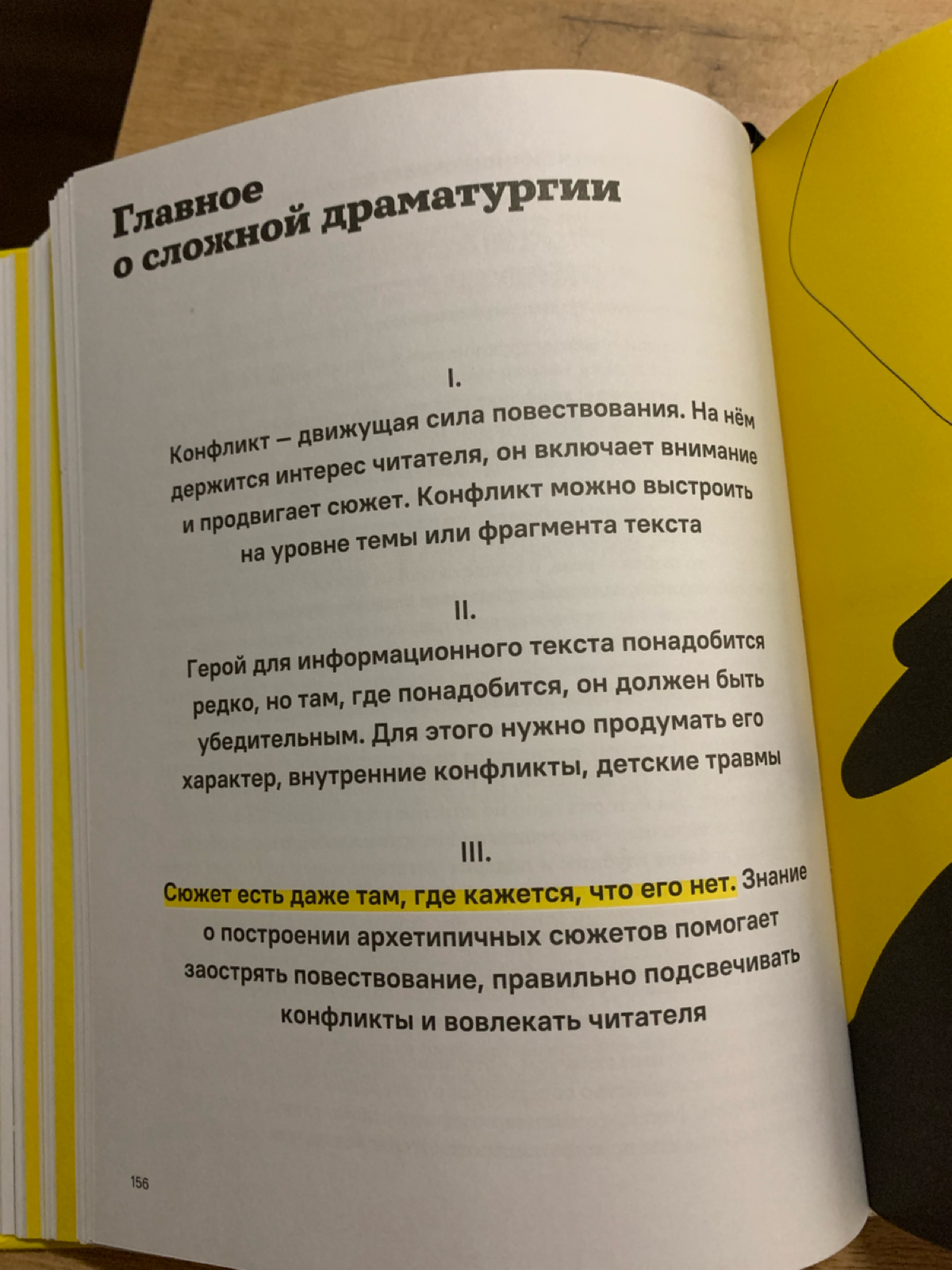 MustRead для редактора: Л. Сарычева «Уступите место драме» | Сетка — социальная сеть от hh.ru