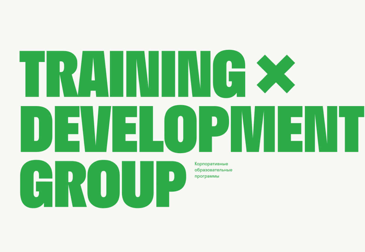 Привет!
Ищу PR-менеджера в компанию образовательной ниши — Training Development Group | Сетка — социальная сеть от hh.ru