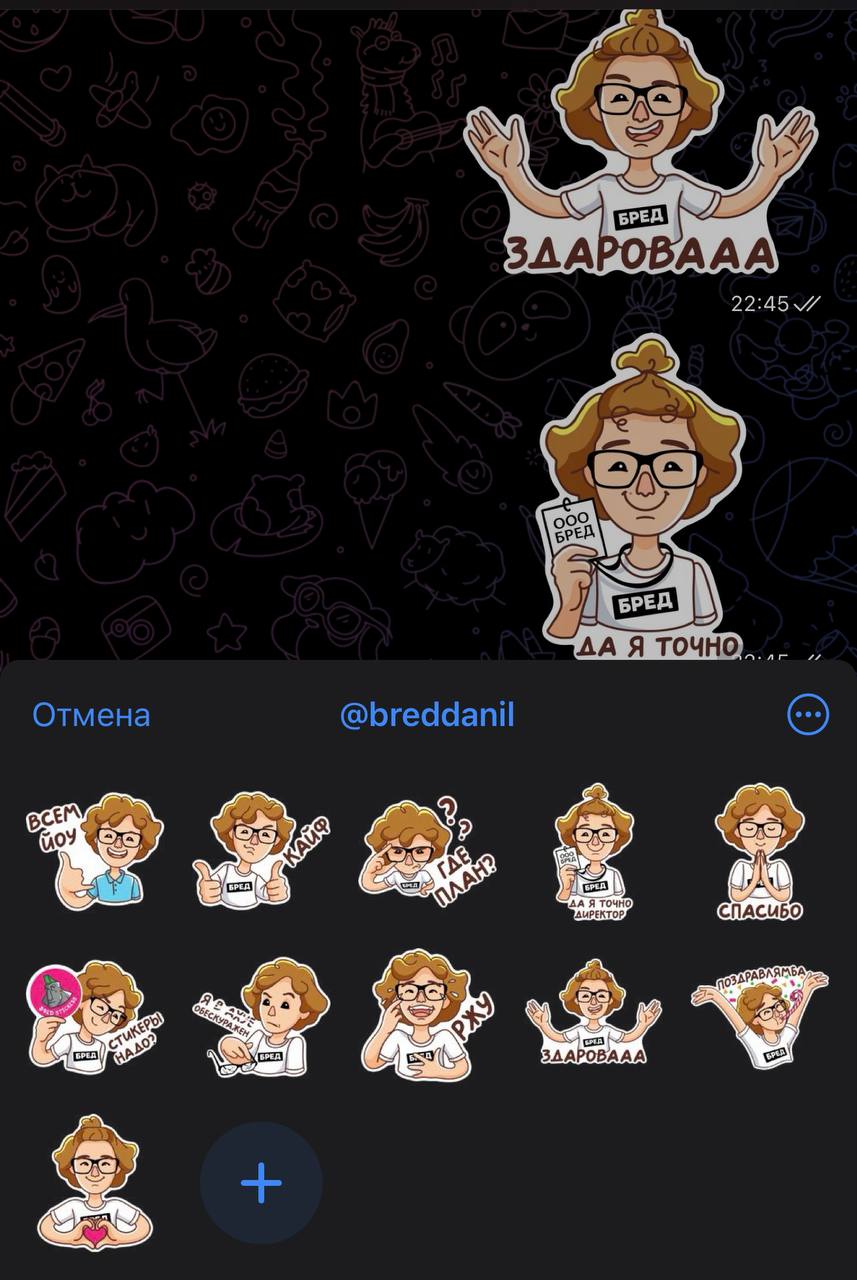 Как получить трафик в Telegram на канал органически? Один из способов — это создать свой стикер-пак в Telegram и встроить кликабельную ссылку в название | Сетка — социальная сеть от hh.ru