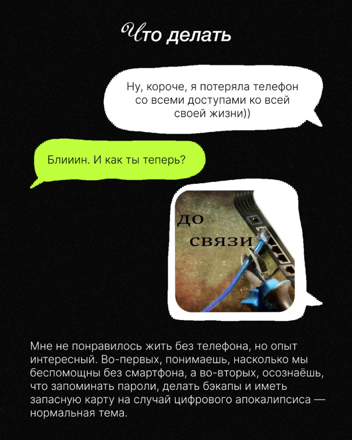 пост с канала Пикчера
«Забыть где-то телефон — это почти цифровая смерть.
С одной стороны, забавно: находится время поглазеть на людей и потискать собак | Сетка — социальная сеть от hh.ru