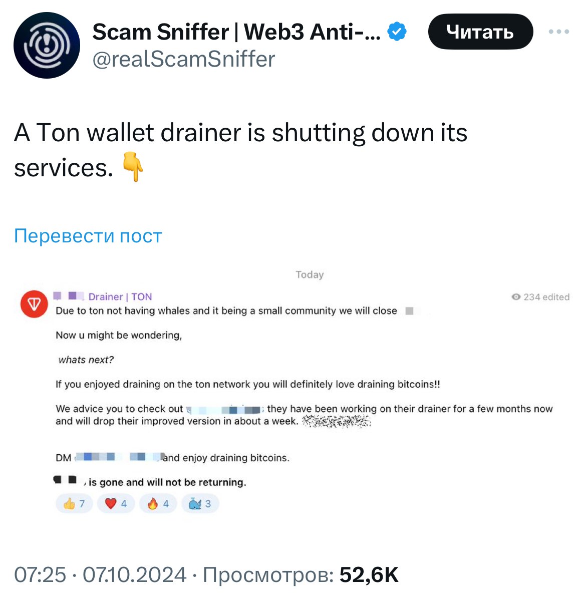 Криптомошенники отказались от сети TON из-за «отсутствия китов»
Операторы одного из попуярных среди мошенников дрейнеров (вредоносного ПО для кражи криптовалюты) объявили, что откажутся от поддержки с... | Сетка — социальная сеть от hh.ru
