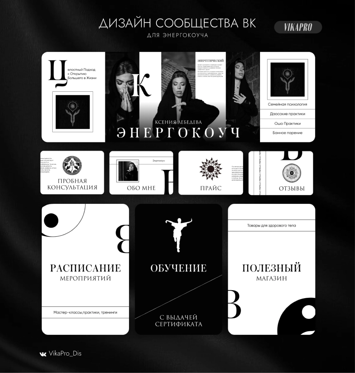 Оформление сообщества ВК для коуча | Сетка — социальная сеть от hh.ru