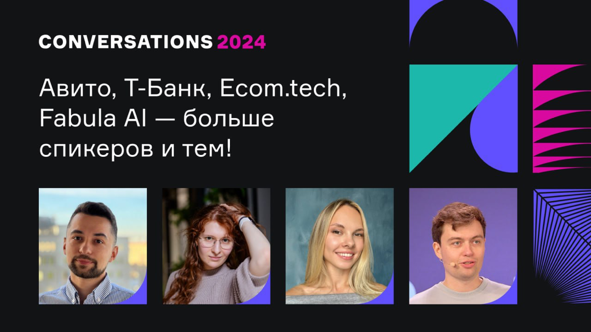 Друзья! Пришло время больших анонсов! ⚡️
Ждем вас всех 6 декабря на Conversations, конференции по генеративному и разговорному AI — в Москве и онлайн! 28 докладов, 5 тематических секций, 2 дискуссии в... | Сетка — социальная сеть от hh.ru