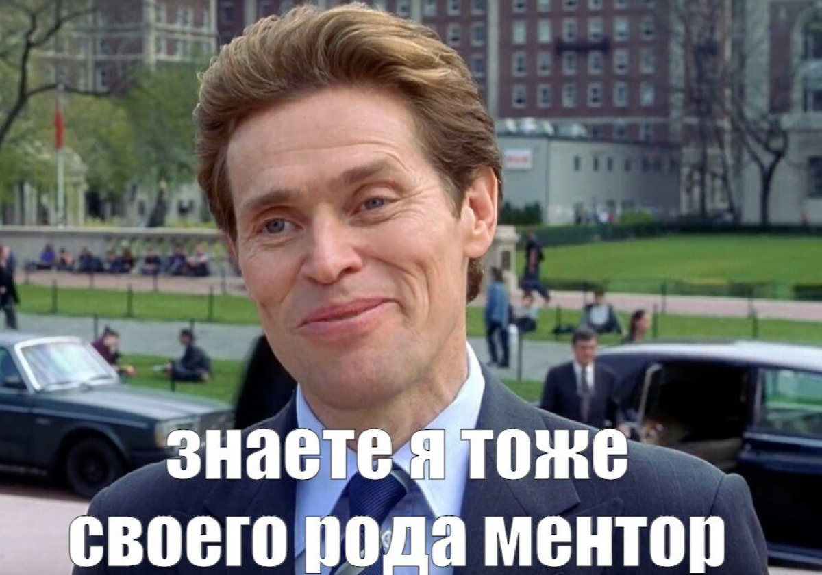 Кажется, теперь нас ждёт пузырь менторства | Сетка — социальная сеть от hh.ru