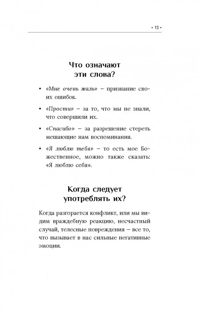 начал 14дневный челлендж с техникой хуанопонопоно, в телеграмм будем обсуждать | Сетка — социальная сеть от hh.ru