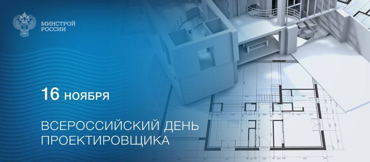 Сегодня, 16 ноября, профессиональный праздник отмечают проектировщики
📐 Сегодняшний праздник посвящен профессионалам, которые с помощью своих идей и знаний создают мир вокруг, превращая абстрактные мы... | Сетка — социальная сеть от hh.ru