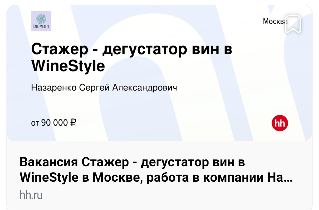 Подработка 🥂
Откликнуться 🤙  https://hh.ru/vacancy/108790606?from=shareandroid | Сетка — социальная сеть от hh.ru