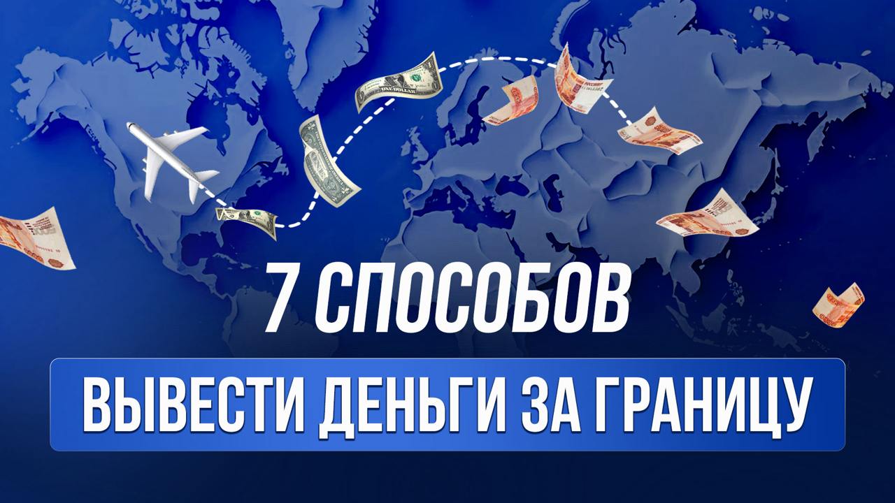 🟥 Новое видео: переводы в условиях санкций
Ситуация с международными платежами продолжает ухудшаться уже два с половиной года | Сетка — социальная сеть от hh.ru