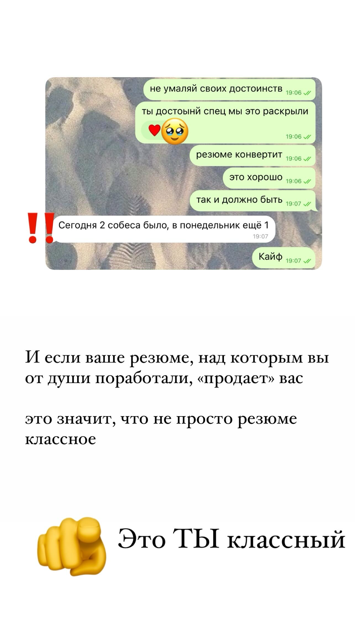 ТАК 👇🏼 должно быть у всех и каждого)
резюме это как трейлер к фильму, который очень хочется посмотреть
А в случае сферы поисков работы - нанять обнять поднять и плакать от счастья 🥹
Приходите, сделаем... | Сетка — социальная сеть от hh.ru