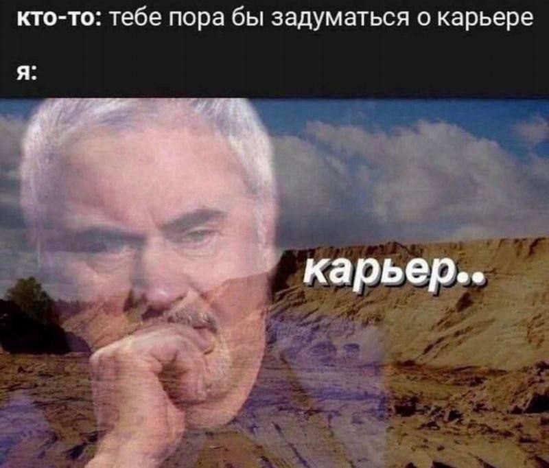 Мемы по субботам 😅 | Сетка — социальная сеть от hh.ru