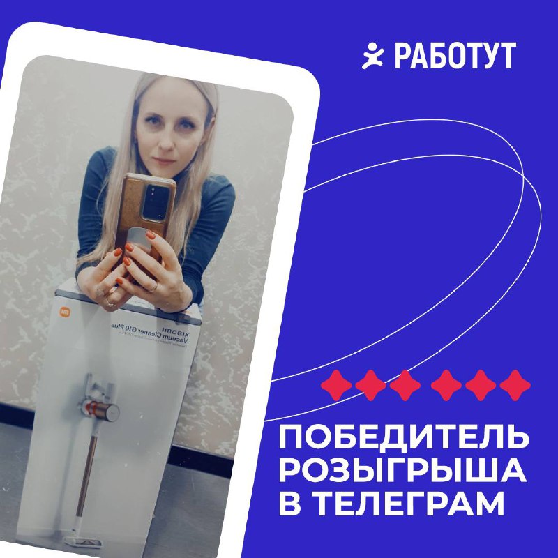 Подарок уже у победителя большого розыгрыша в Телеграм!
Анна оставила для нас отзыв о подарке: «Я забрала свой приз!!!❤️ Хочу сказать,что я очень рада, это первый крупный подарок, который я когда-нибу... | Сетка — социальная сеть от hh.ru