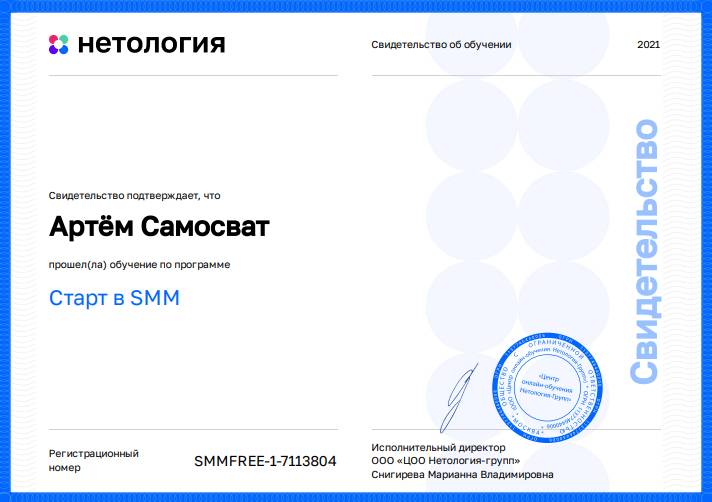 Артем Самосват