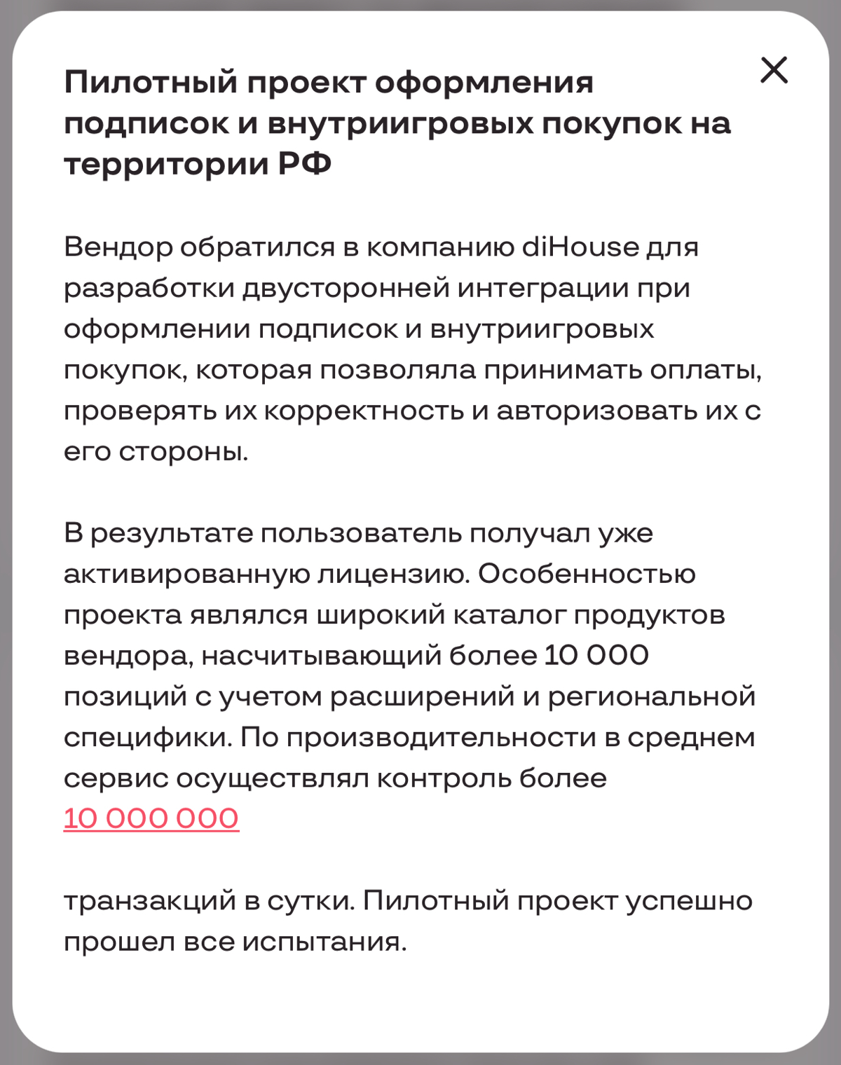 Мой реализованный кейс по внедрению цифровой дистрибьюции на 10 миллионов транзакций в сутки (diHouse ГК ЛАНИТ)
Источник: https://di-house.ru/distribution/digital/ | Сетка — социальная сеть от hh.ru