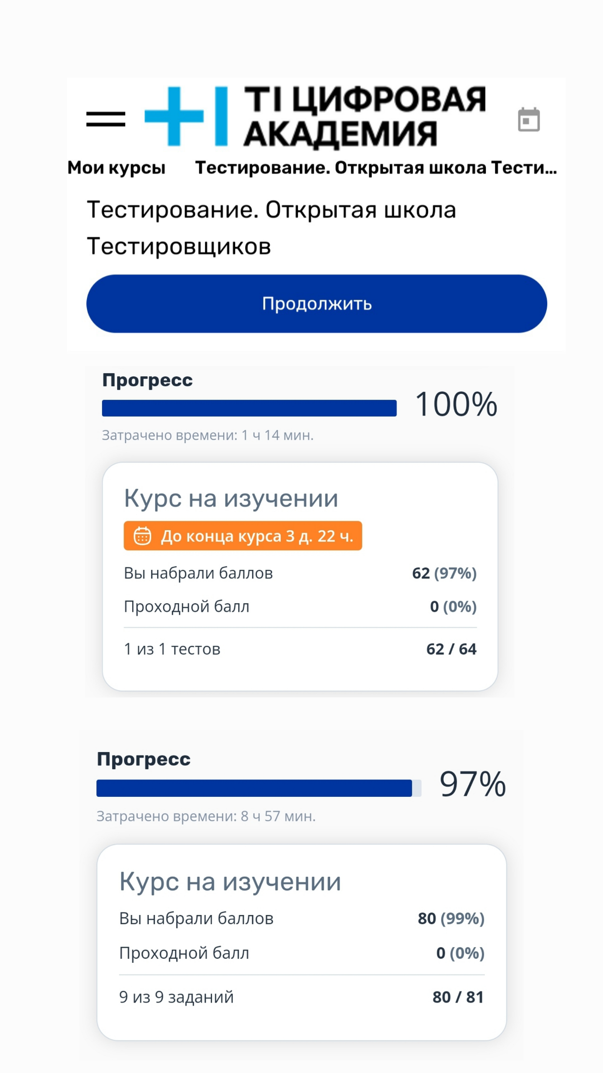 📌 Итоговый тест на 97%, почти все задания на 10 баллов из 10. Открытая школа для практикующих тестировщиков middle от Т1 подходит к концу. Было интересно. 🤩 | Сетка — социальная сеть от hh.ru