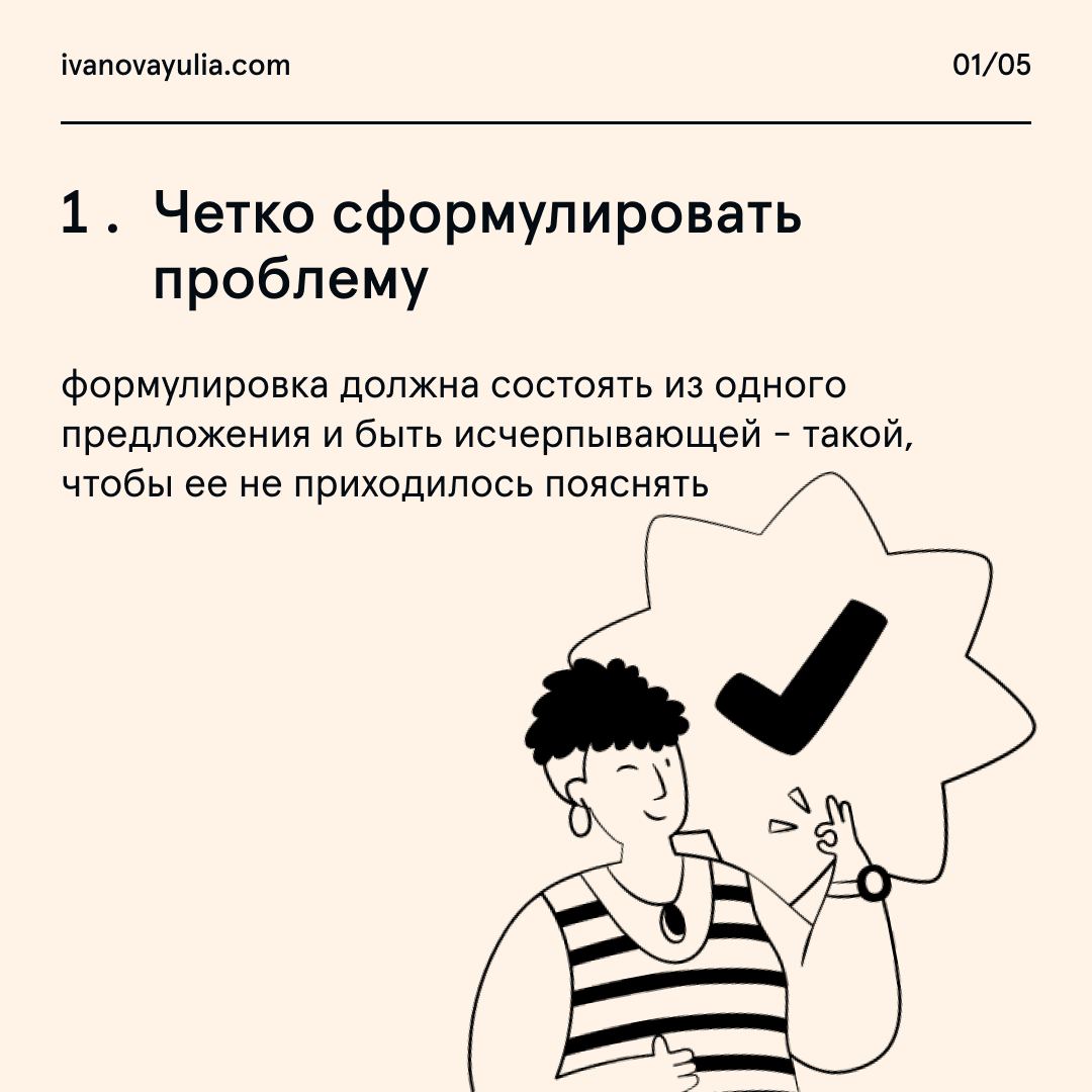 В публикации о том, как вовлечь участников в обсуждение, я пообещала дать полезную информацию о том, как анализировать проблему и фокусировать на ней команду | Сетка — социальная сеть от hh.ru