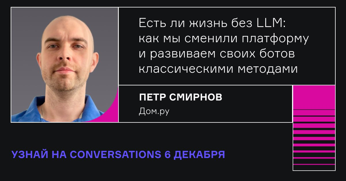 А есть ли жизнь на Марсе без LLM? 🧐  В Дом.ру говорят, да! | Сетка — социальная сеть от hh.ru
