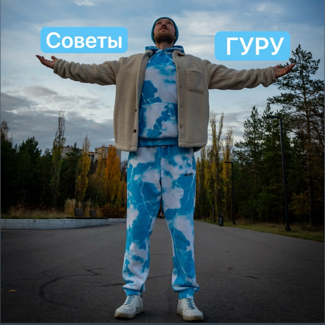 👷Строй свою личную жизнь в первую очередь .
🦸‍♂️🦸‍♀️Ты у себя главный герой.
🥇Твоя жизнь на первом месте.
💰Когда будешь в изобилии. То есть как минимум поймешь и закроешь свои базовые потребности | Сетка — социальная сеть от hh.ru