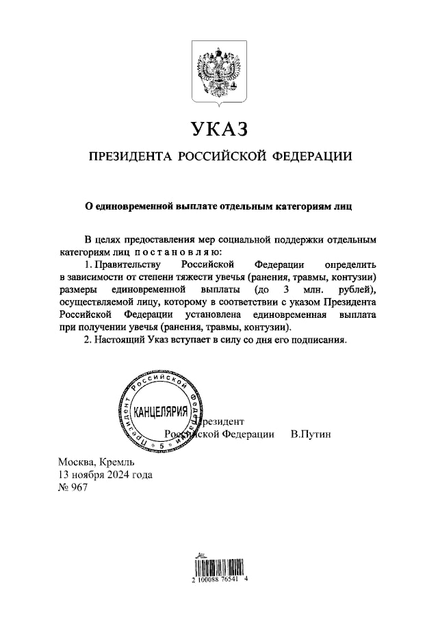 Выплаты за ранения участникам специальной военной операции будут зависеть от тяжести ранения.
❗️ Президент России подписал Указ Президента РФ от 13 ноября 2024 г | Сетка — социальная сеть от hh.ru