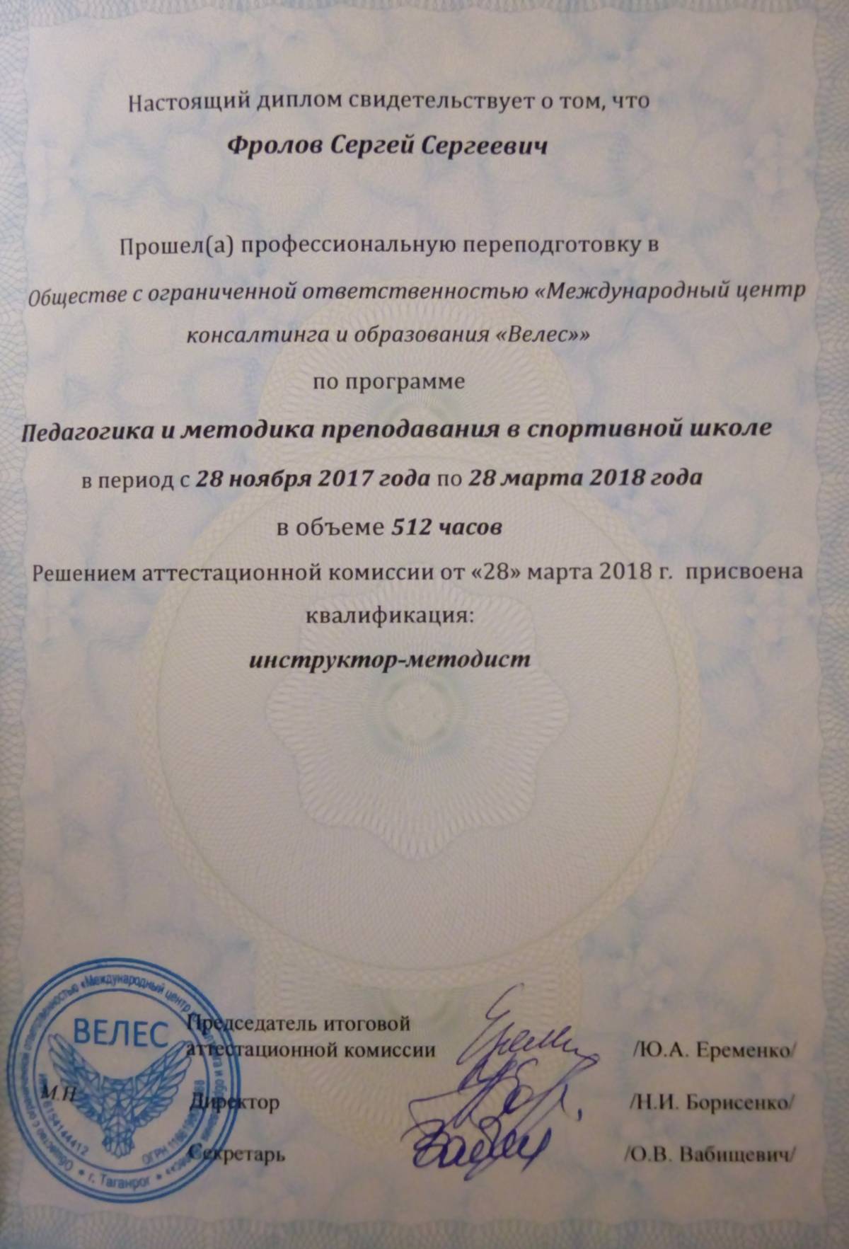 Сергей Фролов