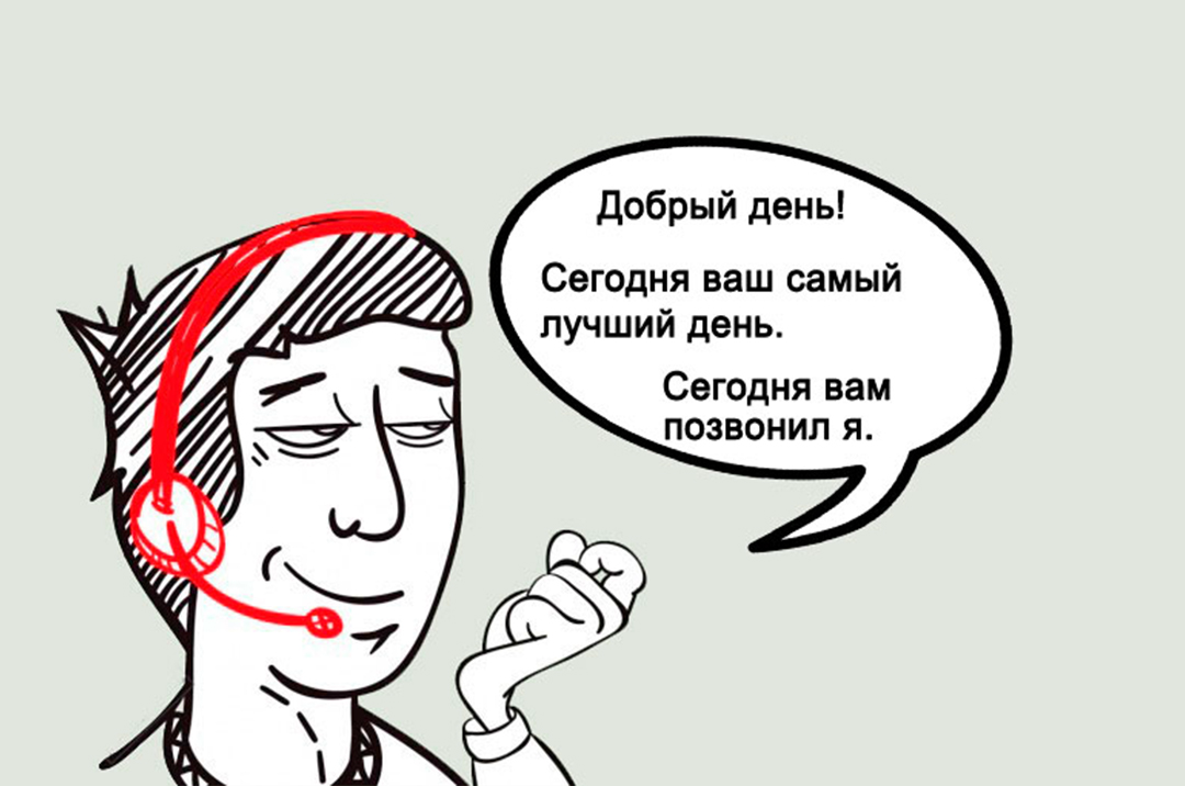 Холодные звонки. | Сетка — социальная сеть от hh.ru