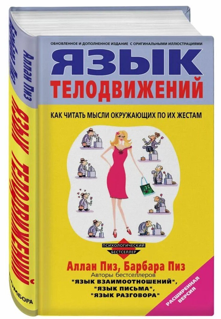 Как считывать редфлаги клиента на первой встрече и не допустить ошибки? Изучайте язык телодвижений! 🧳
#саммари@cherrycanary | Сетка — социальная сеть от hh.ru