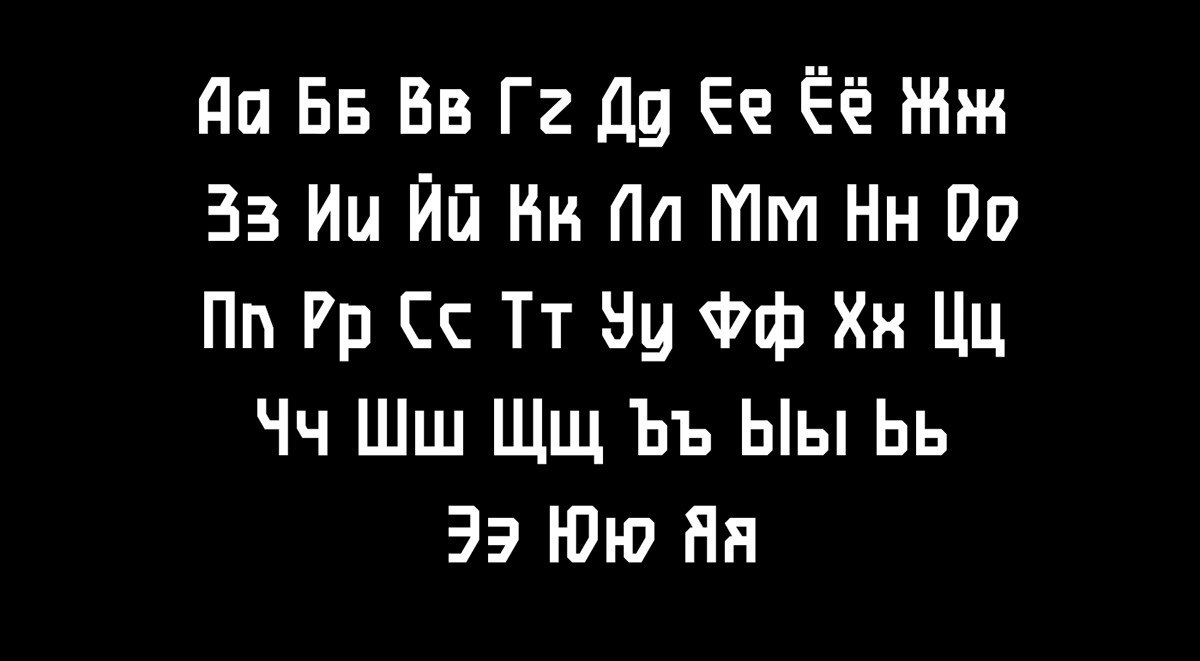 Шрифт NeverSmile
Строгий и печальный шрифт для вывесок, который хочется передавать из рук в руки. Этот шрифт без засечек поддерживает несколько языков, включая английский и русский | Сетка — социальная сеть от hh.ru