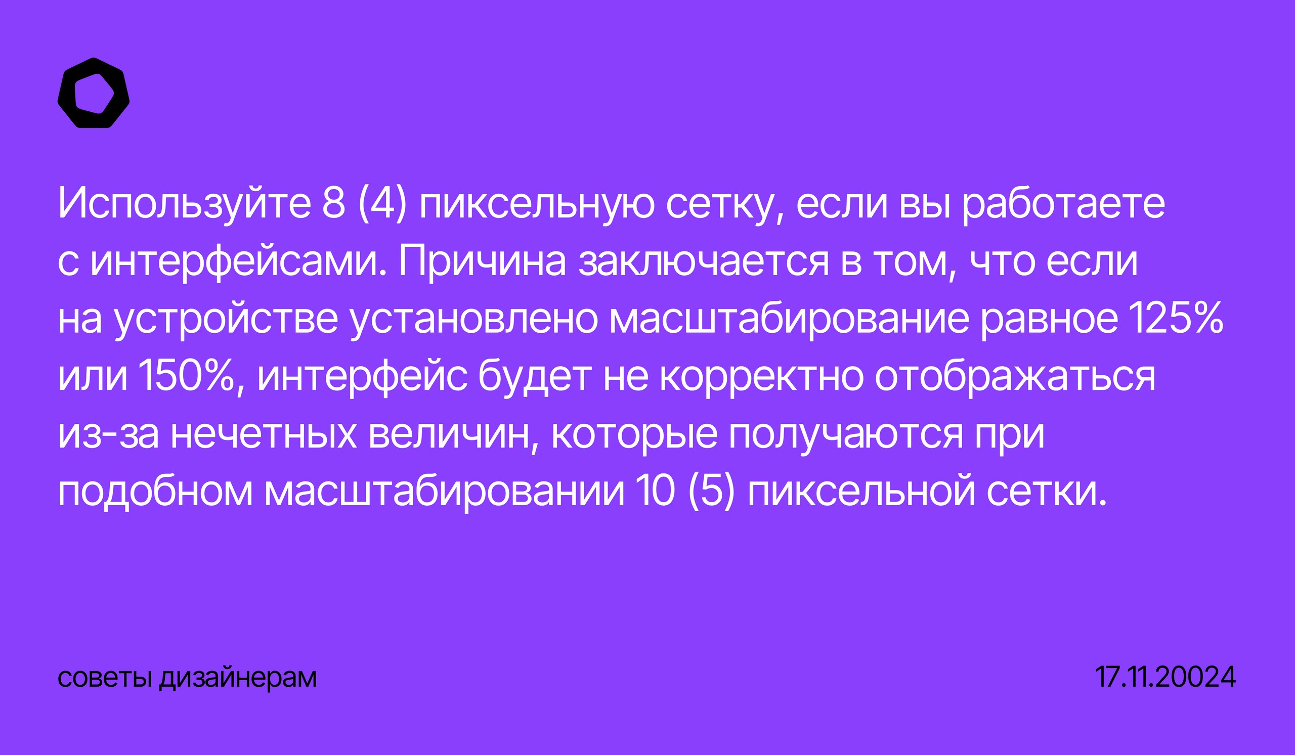 Используйте 8 (4) пиксельную сетку, если вы работаете с интерфейсами | Сетка — социальная сеть от hh.ru
