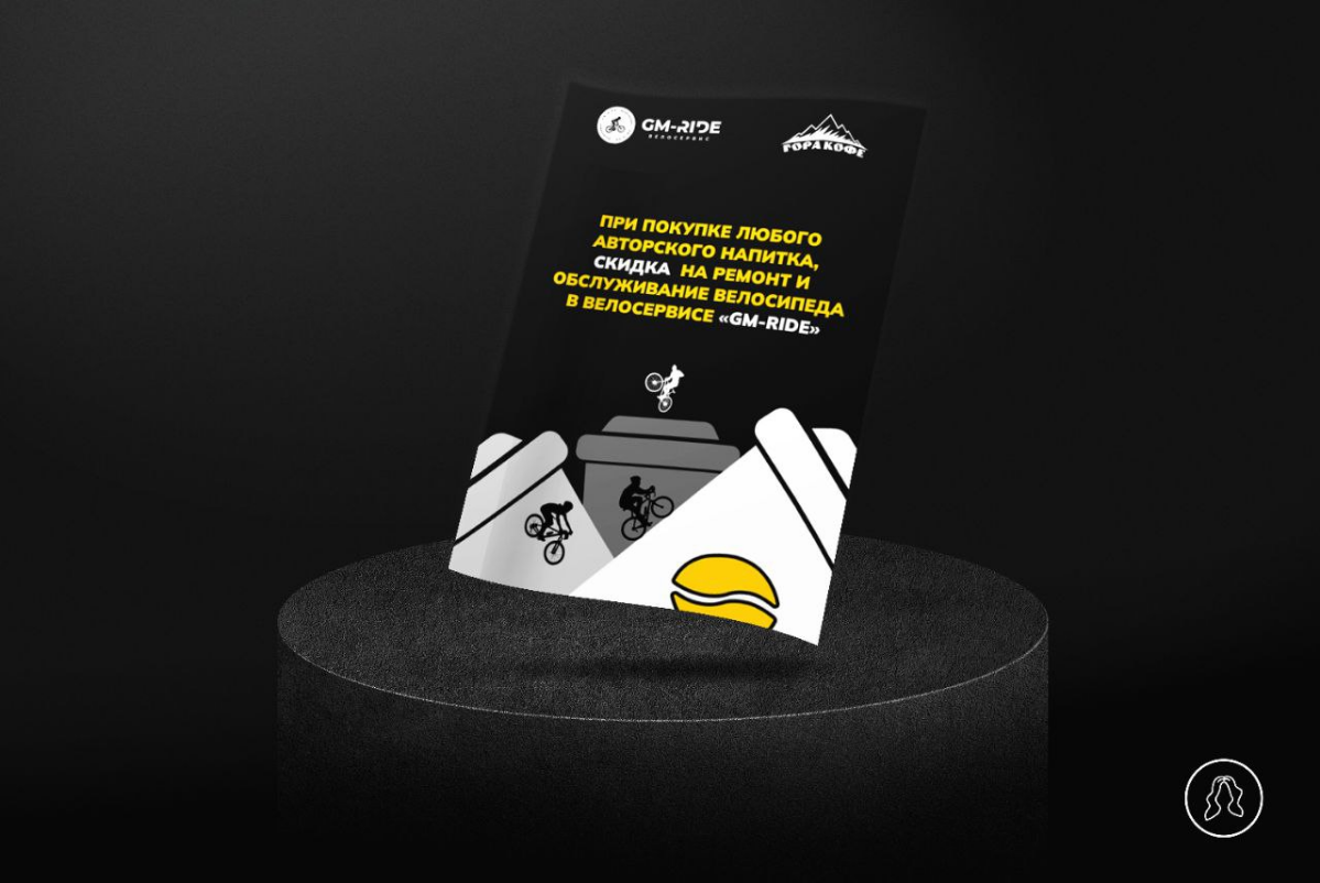 Разработка дизайна купонов и листовок для коллоборации «ГОРА КОФЕ» и «GM-RIDE»🚵  
#дизайн #графическийдизайн #рекомендации #листовки #купоны #фирменныйстиль | Сетка — социальная сеть от hh.ru