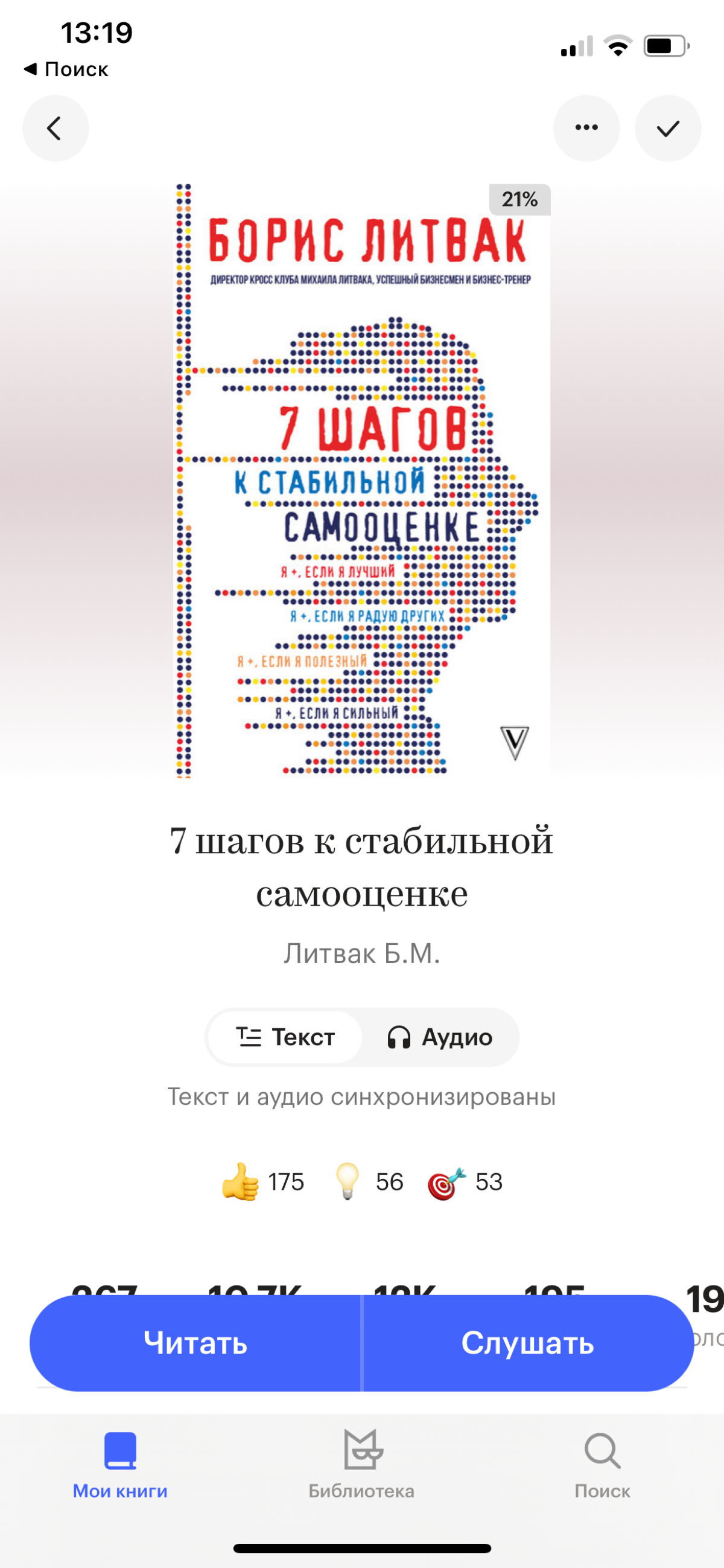 Поделюсь с вами подборкой книг, это моя библиотека из последнего 📚
Иногда читаю, иногда слушаю - вообще, книги дисциплинируют
Последние несколько лет это чаще книги по самоанализу или анализу окружающ... | Сетка — социальная сеть от hh.ru