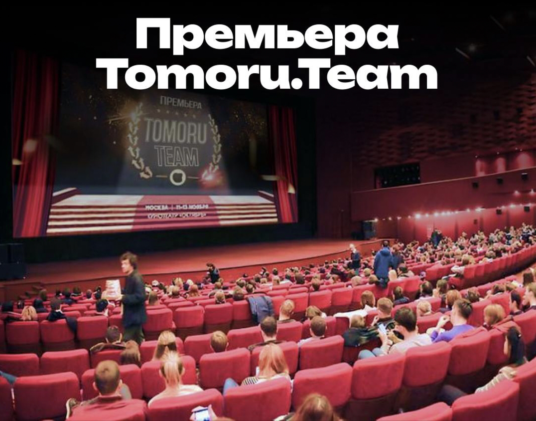 Всем привет! 
Меня зовут Лера) 
Я, как HR, сотрудничаю с Tomoru | Сетка — социальная сеть от hh.ru