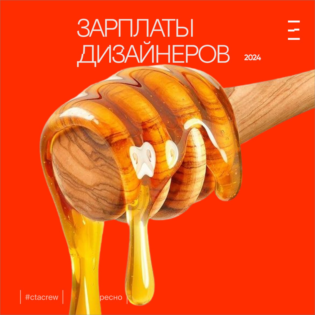 Дизайнеры нарасхват: сколько готовы платить за дизайн?
Мы в CTA CREW заглянули на рынок дизайна, и знаете что? Дизайнеры сегодня буквально на вес золота!
🤑 Зарплаты растут, вакансии пылают ярче, чем с... | Сетка — социальная сеть от hh.ru