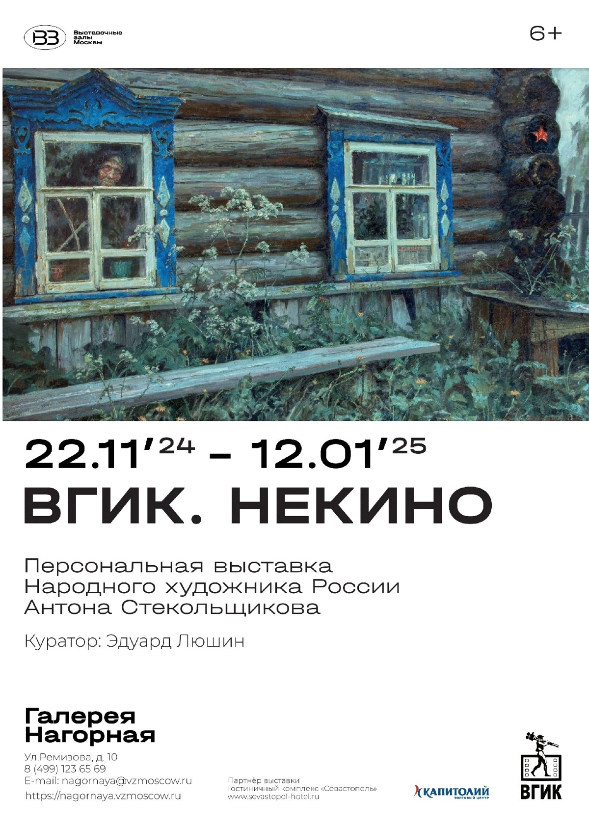 С 22 ноября 2024 года в Галерее Нагорная Объединения «Выставочные залы Москвы» открывается выставка «ВГИК. НЕКИНО» Народного художника России Антона Стекольщикова | Сетка — социальная сеть от hh.ru